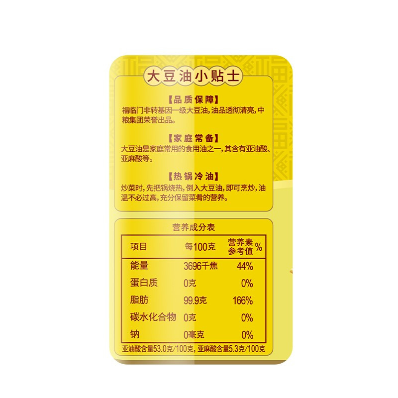 福临门 色香味食用调和油(非转基因)1.8L