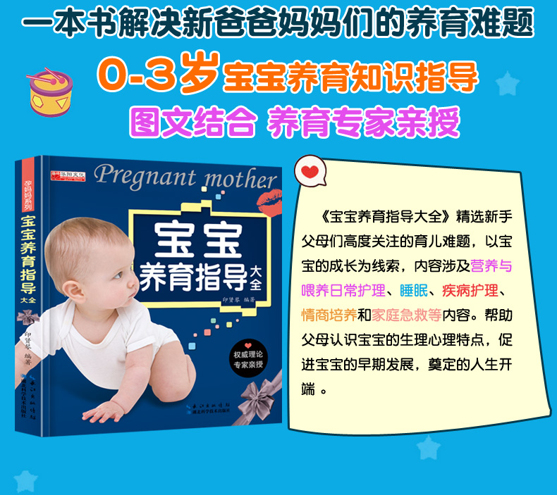 [醉染正版]正版聪明宝宝科学养育专家指导育儿全书0至3岁婴儿幼儿养育知识新生儿喂养百科全书 怀孕书籍大全孕妇图书辅食添加高清大图