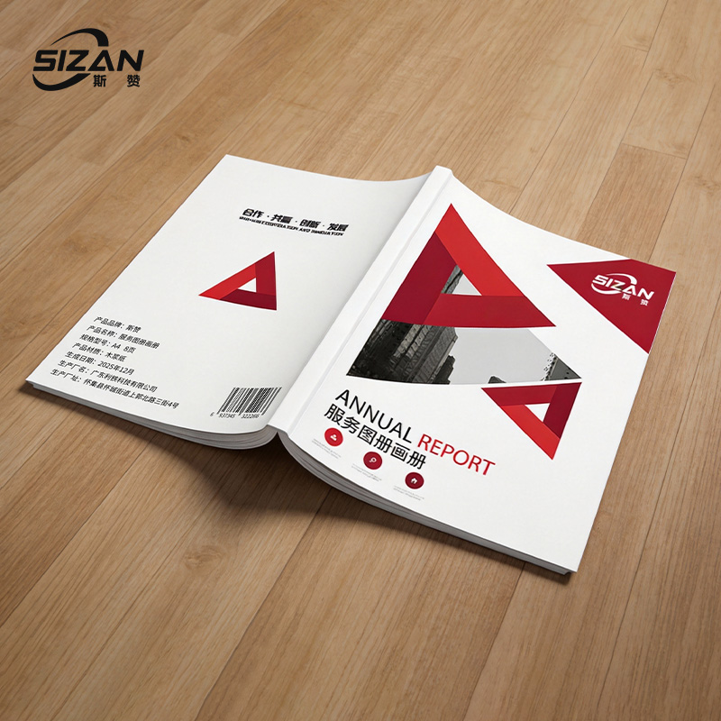斯赞 服务图册画册 A4 8页/本高清大图