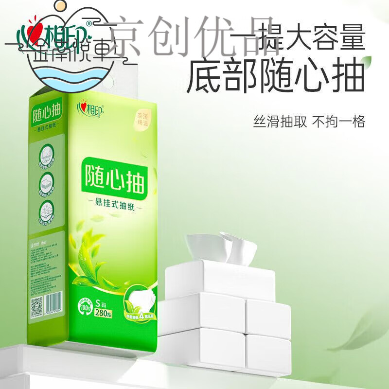 心相印 适配茶语精选可悬挂式抽纸S码280抽4层大包纸巾卫生纸随心 S码悬挂【1大提280抽】无挂钩