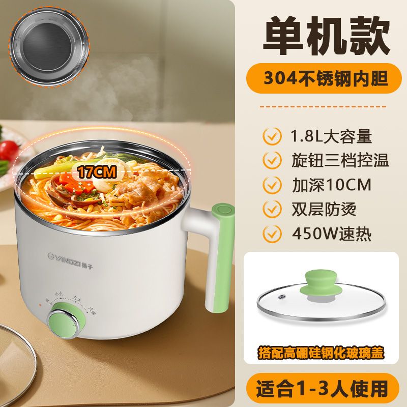 扬子电煮锅家用小型电蒸锅炒锅宿舍学生泡面锅一体锅多功能小火锅