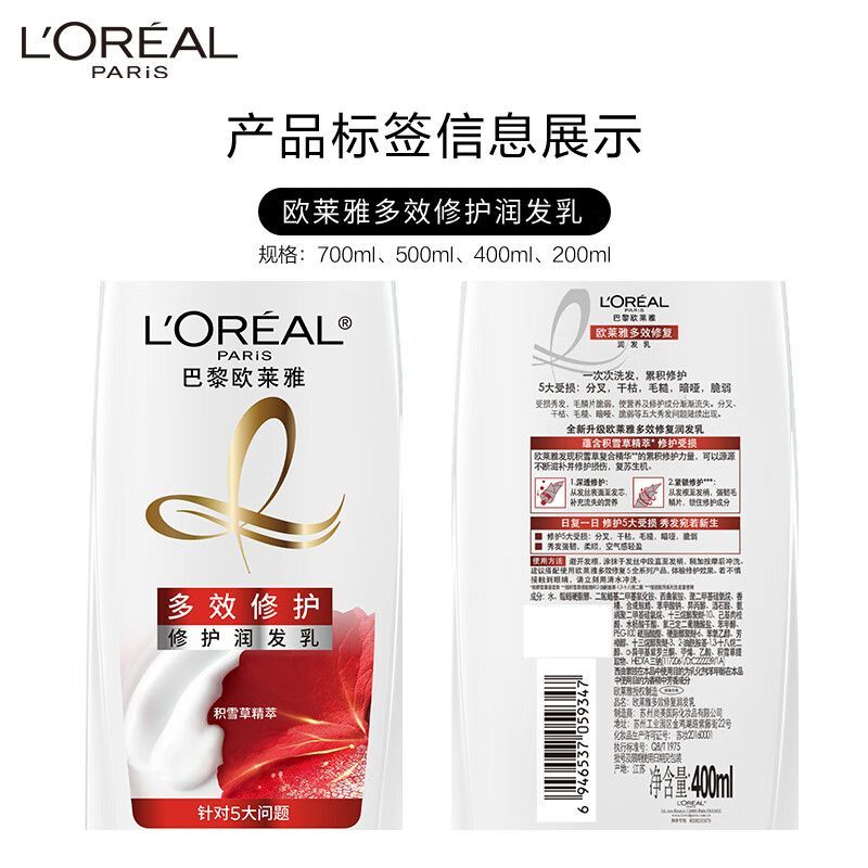欧莱雅(LOREAL)多效修复护发素400ml(润发乳受损发质改善干枯毛躁)(新老包装随机发货)