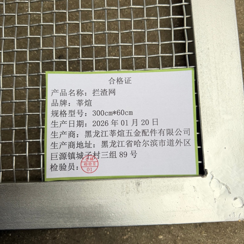 莘煊 拦渣网 300cm*60cm 个高清大图