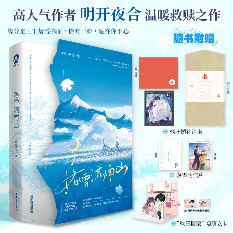 【M】落雪满南山-9787557031428