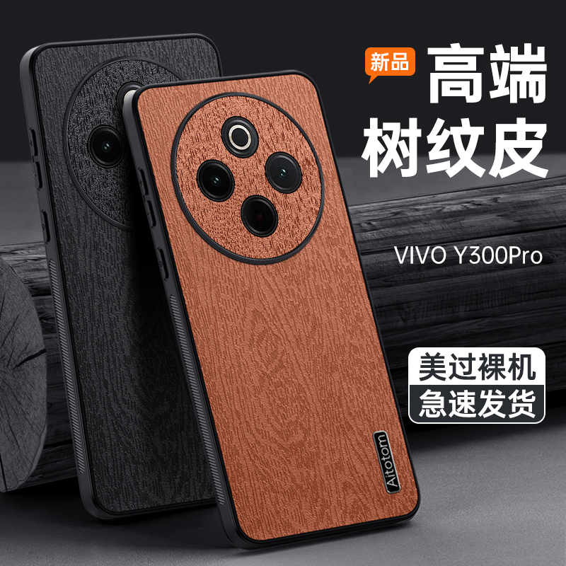 圣幻 适用于y300pro树脂壳磨砂手感手机壳y300pro树脂壳新款防摔潮款个性保护套