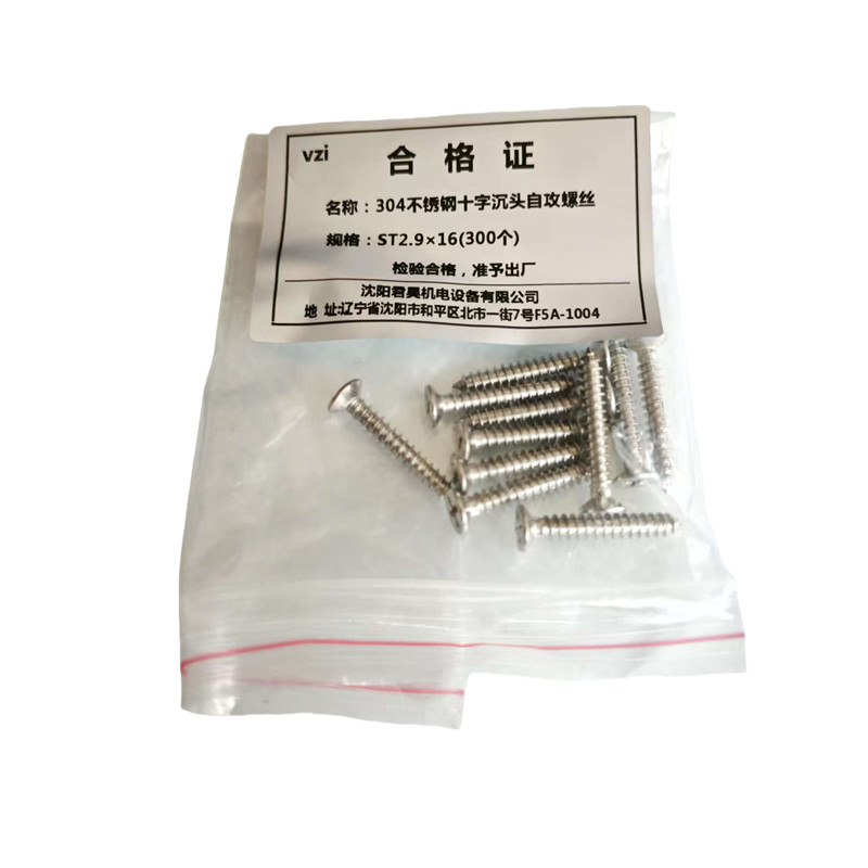 vzi 304不锈钢十字沉头自攻螺丝 ST2.2×22(500个) 包高清大图