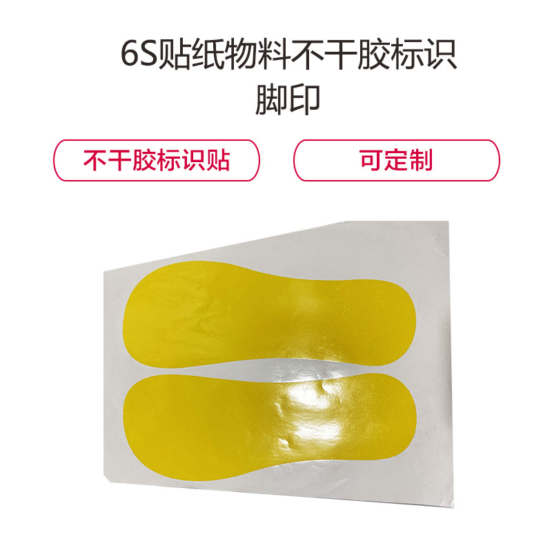 金穗慧采 6708 6S贴纸物料不干胶标识，脚印 长28cm 宽约8—10cm 20个起订