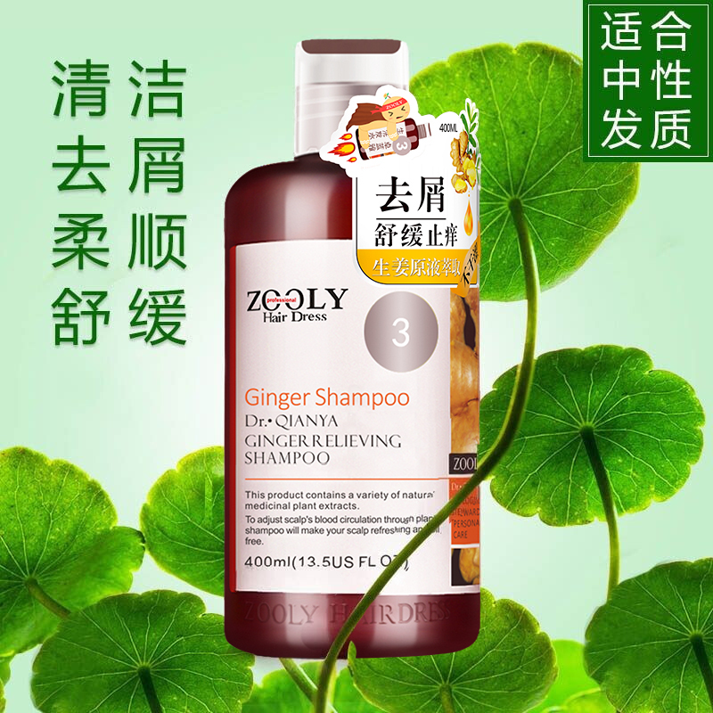 苏宁宜品X卓蓝雅 生姜去屑舒缓祛屑止痒洗发水修护头发滋养头皮洗发露400ml(去屑止痒 舒缓头皮)