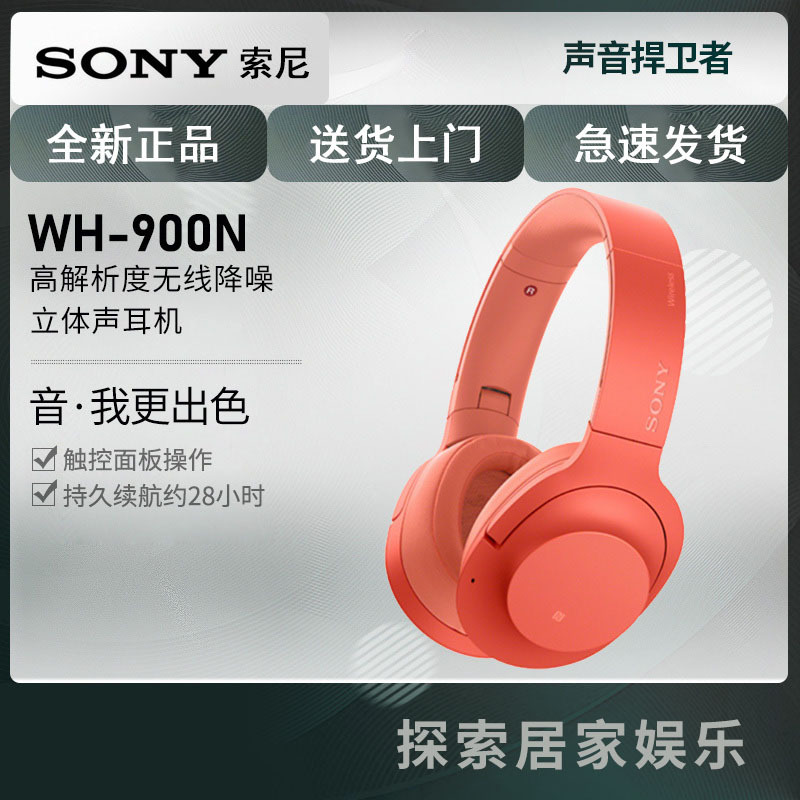 SONY/索尼 蓝牙降噪立体声无线耳机WH-H900N(暮光红色)