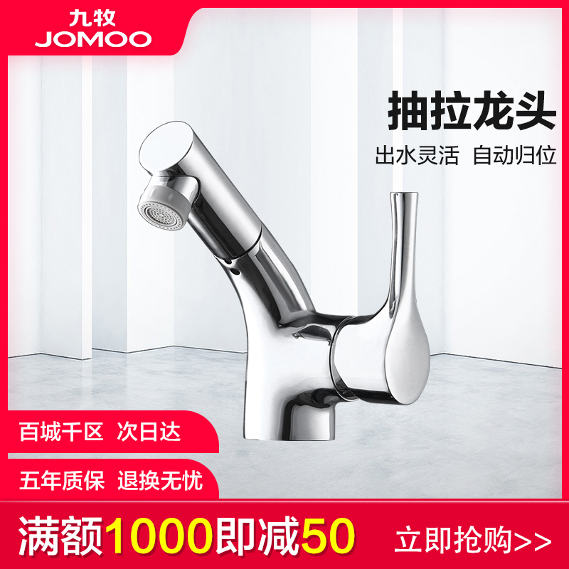 九牧（JOMOO）抽拉式面盆龙头32292高清大图