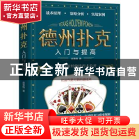 德州扑克入门与提高