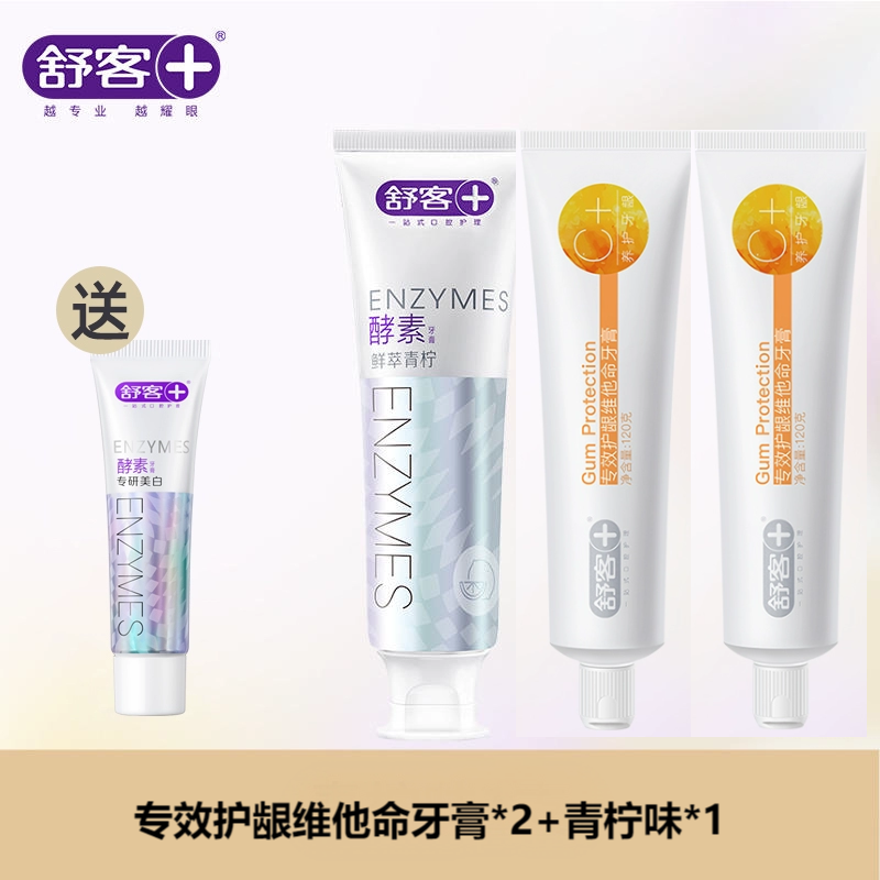 舒客(Saky)牙膏套餐防蛀固齿美白去口气去黄去口臭美白牙齿专效护龈维他命牙膏140g*2+青柠味酵素牙膏*1