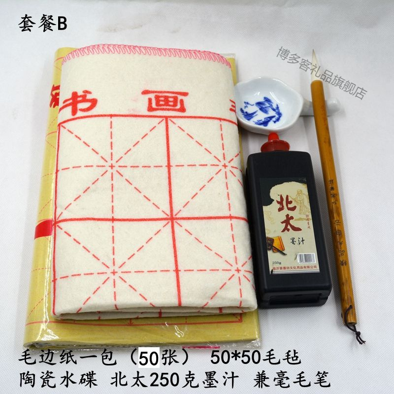 学生初学毛笔书法套装兼毫毛笔毛边纸北太联系墨汁毛毡水碟