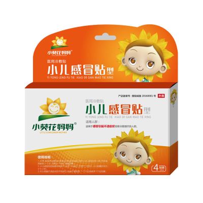 小葵花妈妈儿童感冒贴宝宝鼻塞流鼻涕咳嗽有痰打喷嚏婴儿风寒小儿感冒