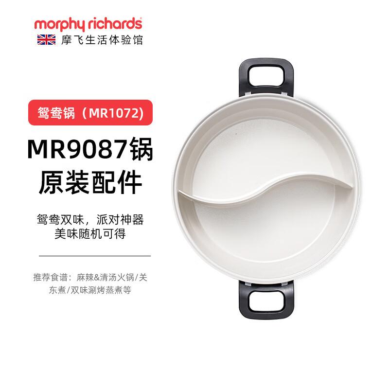 摩飞摩飞轻煮小圆锅配件丸子盘六圆盘牛扒盘鸳鸯锅电热火锅 鸳鸯锅(MR1072)高清大图