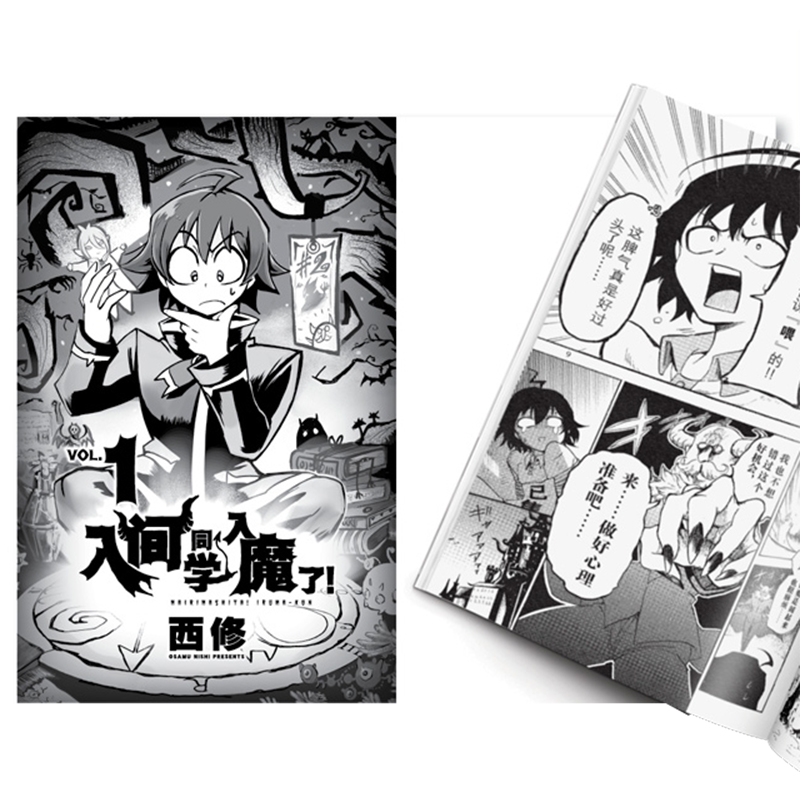 [正版]入间同学入魔了漫画1-6卷 共6册卷集 西修著 简体中文版 恶魔学校的生活喜剧黑白漫画实体书 B站热播动画原著高清大图