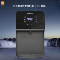 比弗丽(BEFR)800加仑净水器双出水+速热管线机套餐BFL-G-806/BFL-R16(不含安装费)