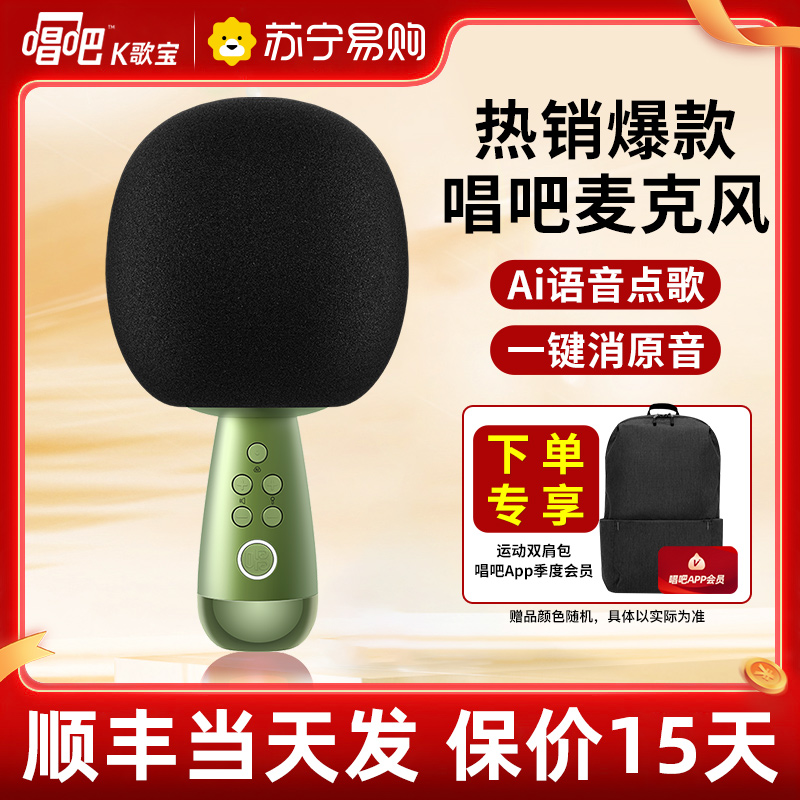 唱吧K歌宝小巨蛋麦克风G2升级版复古绿无线K歌话筒音响一体蓝牙麦克风适用全民k歌APP家用儿童主持内置声卡录歌双人合唱