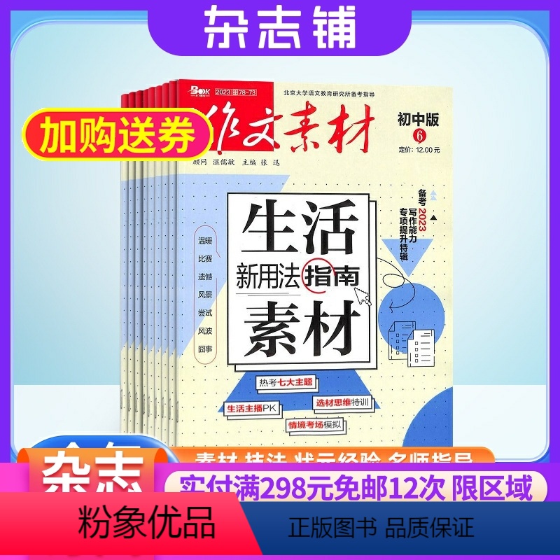 【正版】作文素材初中版杂志 2024年7月起订 1年共12期 杂志铺 初中生作文素材选集作文提升文章阅读中考满分作文写