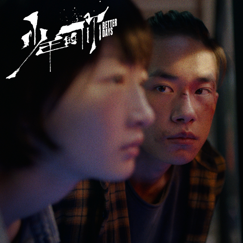 PP视频 《少年的你》7天观影权益