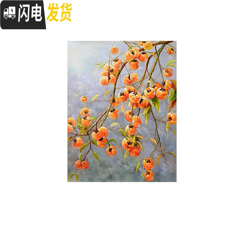 三维工匠2020新款钻石画事事如意柿子钻石画植物餐厅客厅简约十 [满钻全贴]事事如意65x80cm[送三套工具+九十字绣高清大图