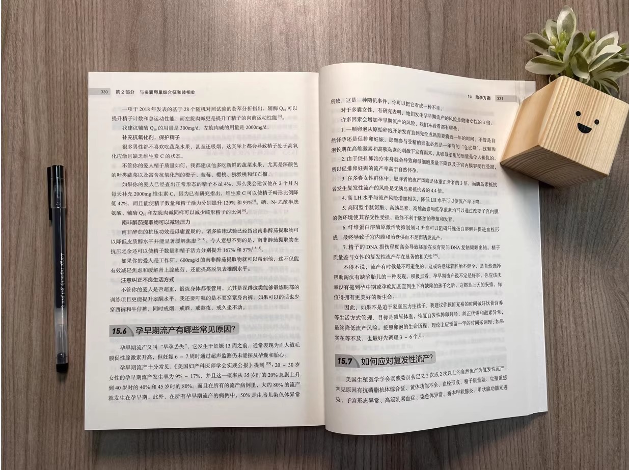 [正版]央视网多囊卵巢综合征完全指南 1200篇国内外文献全面总结 400页详细严谨的调理建议 特别附加多囊患者的备孕高清大图