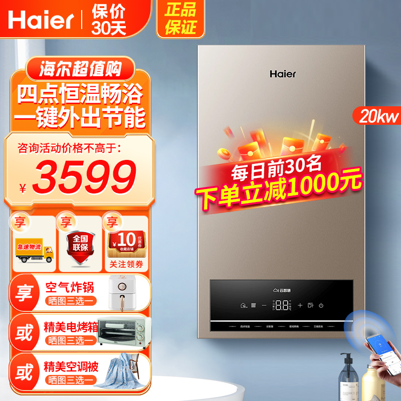海尔(haier)板换式壁挂炉采暖炉燃气热水器20kw天然气暖气片地暖全屋