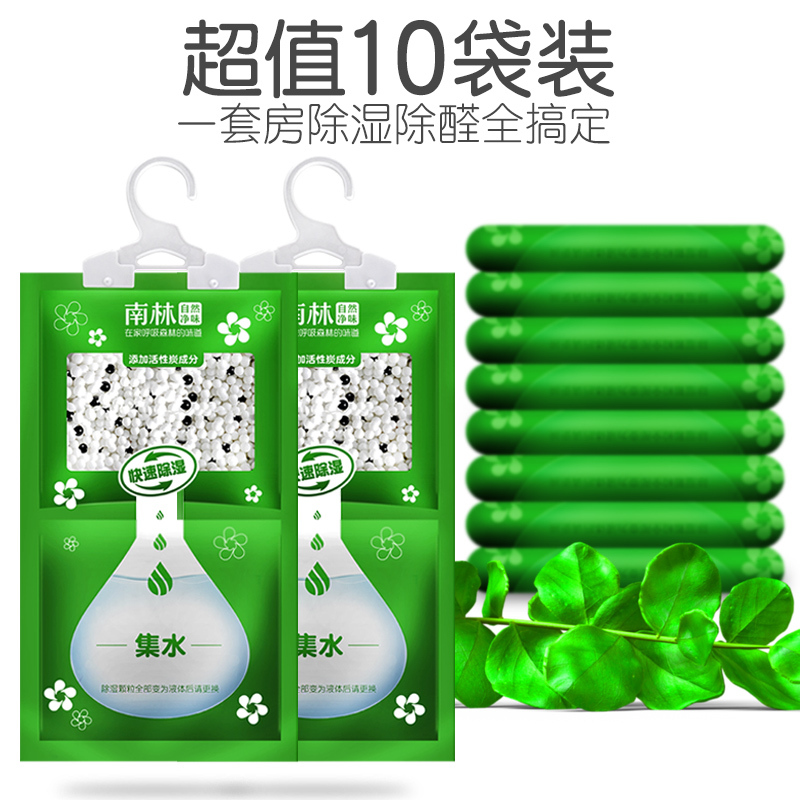 南林 除湿袋可挂式防霉干燥剂防潮衣柜室内房间吸潮吸湿盒吸水宿舍家用10袋装