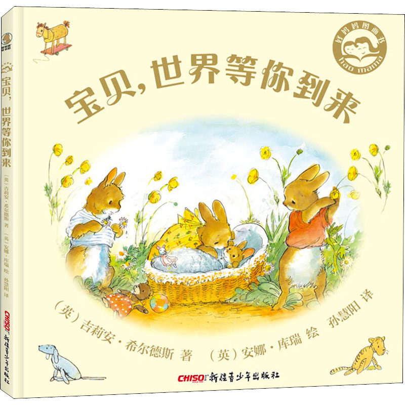 [M]宝贝,世界等你到来-9787551532570高清大图