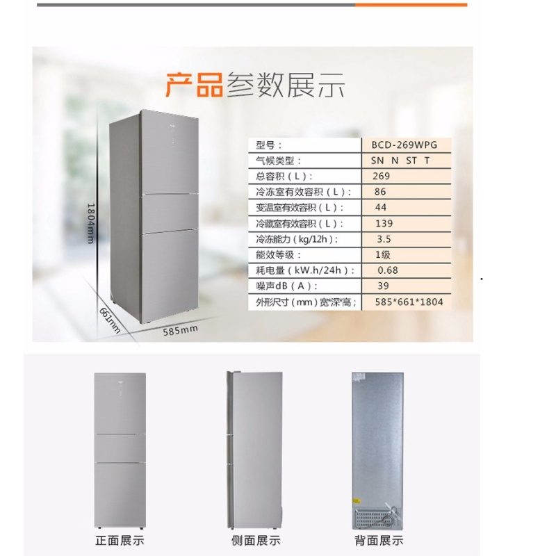 澳柯玛BCD-269WPGX三门风冷无霜变频冰箱家用大容量一级节能电冰箱 星钻银
