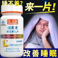 美澳健褪黑素片60片药房版