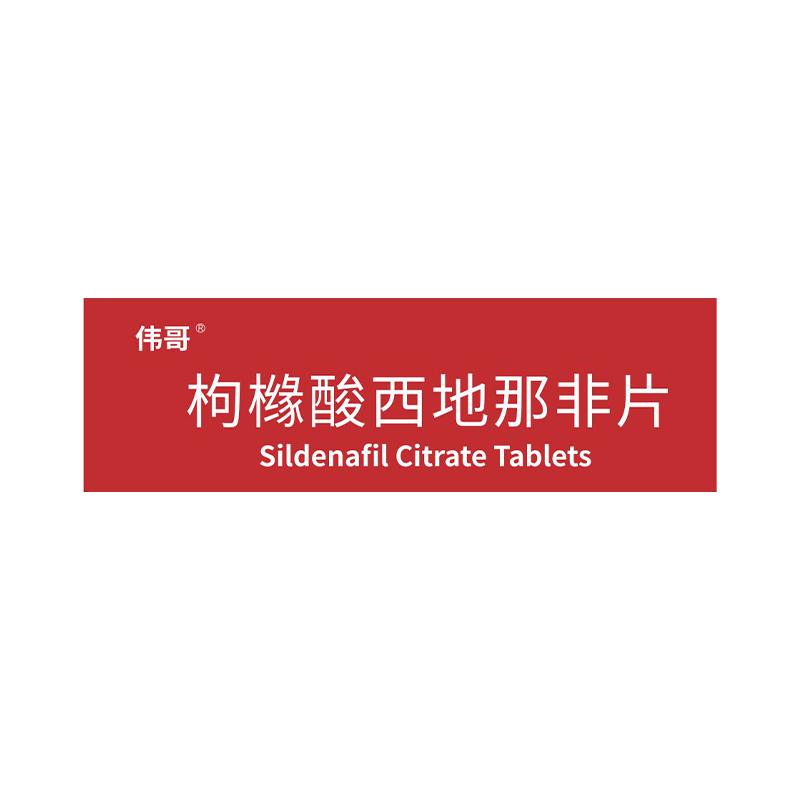 片男科用药正品官方旗舰店男性药品伟哥药正品西地拉非药伟哥国产片剂