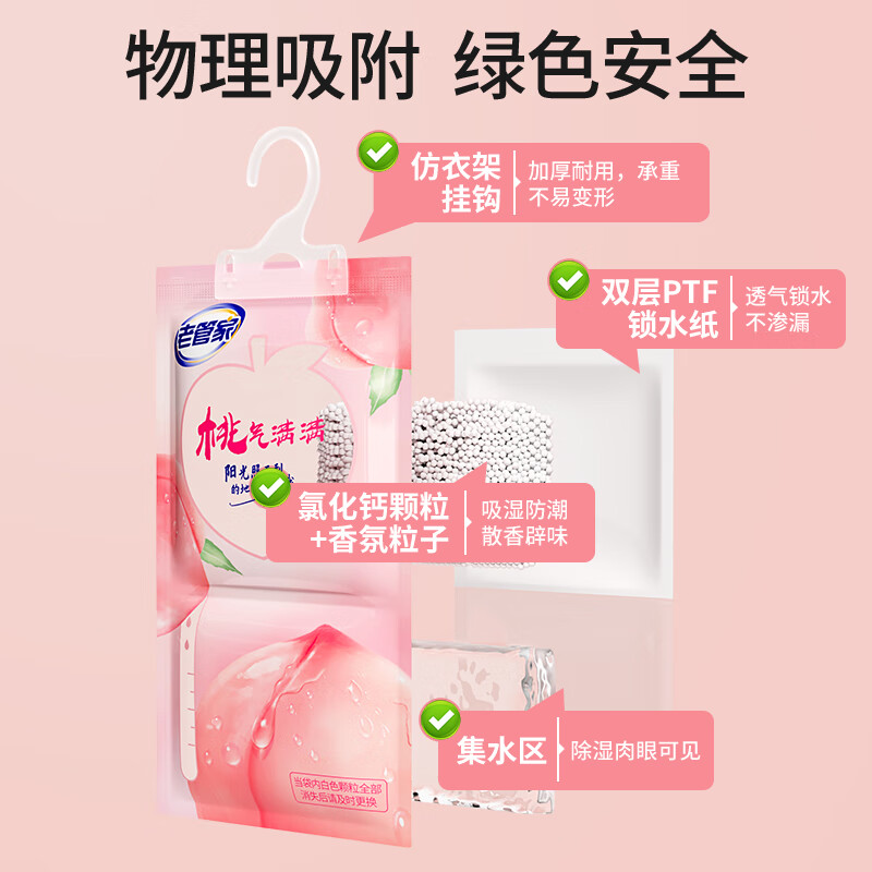 老管家除湿袋桃气满满230g*10挂式干燥剂室内房间衣柜吸湿盒防霉防潮剂高清大图