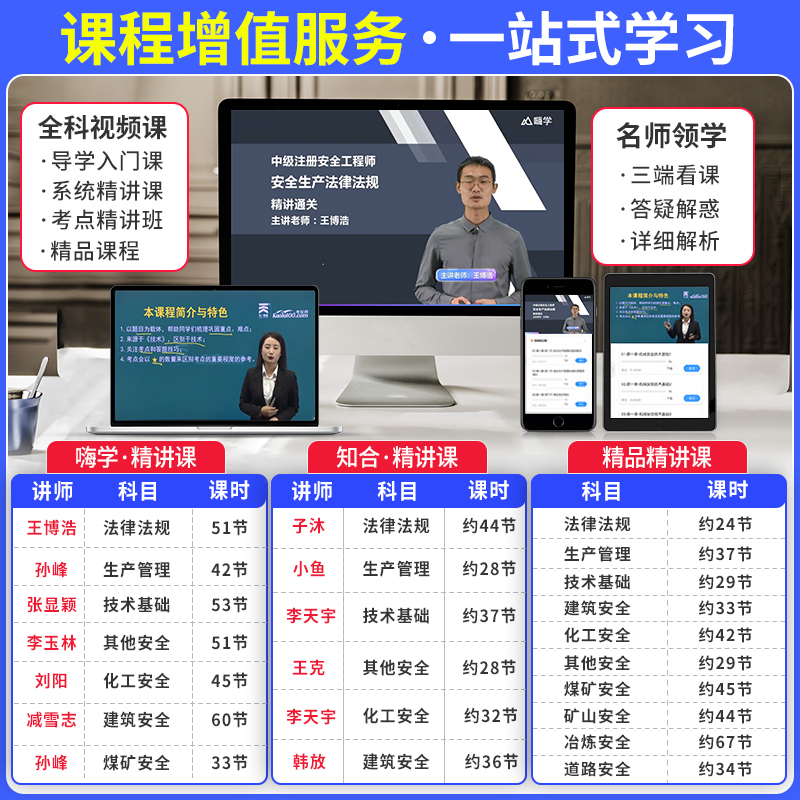 [正版图书]学霸笔记2023年中级注册安全师工程师考点速记四色笔记懒人口袋书其他化工建筑注安师考前押题密卷模拟题库教材历高清大图