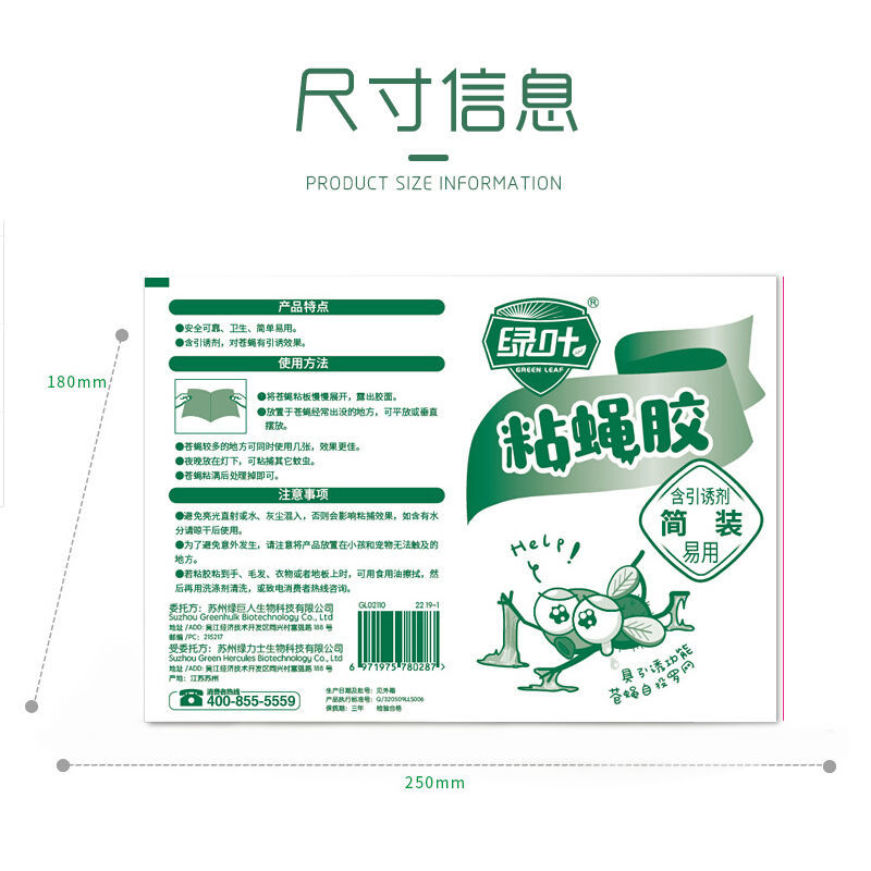 绿叶粘蝇胶(20张) 粘蝇纸苍蝇贴强力杀灭蝇粘虫板家用室内灭蝇药捕蝇神简装器高清大图