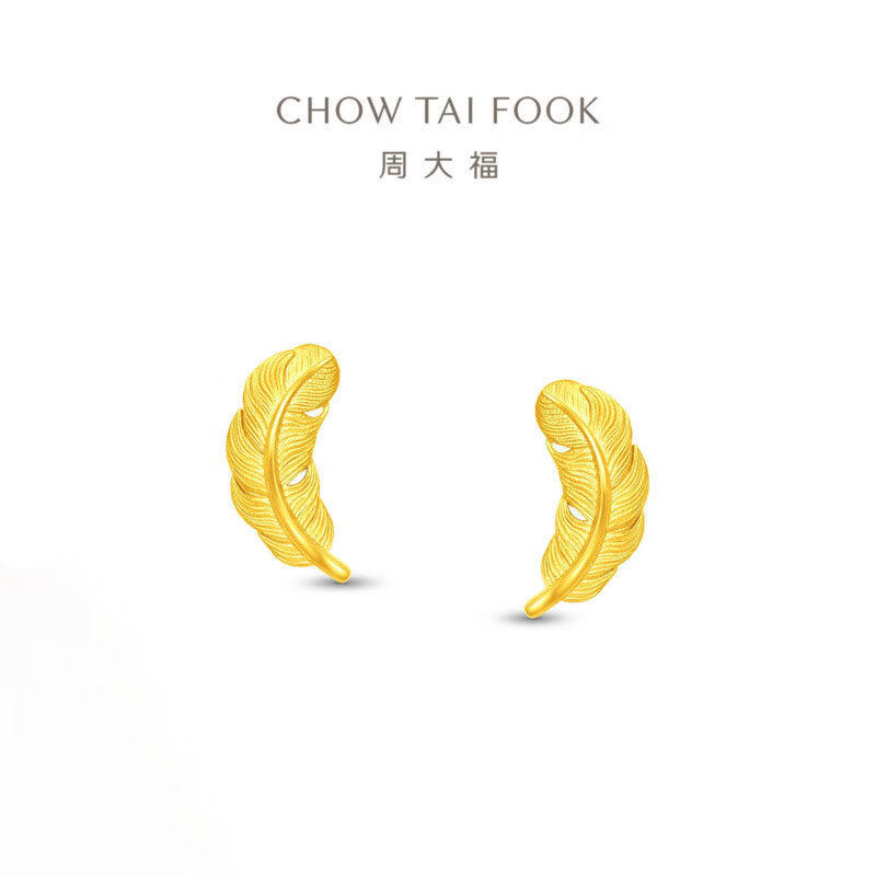 周大福轻盈灵动羽毛足金黄金耳钉女计价(工费260)EOF1332礼物 足金约1.90g