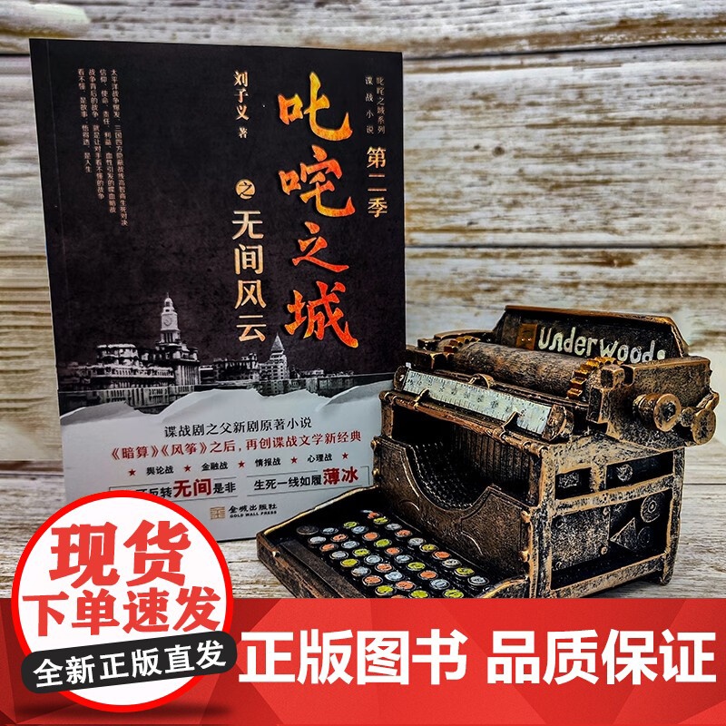 叱咤之城之无间风云 刘子义 著 历史小说高清大图