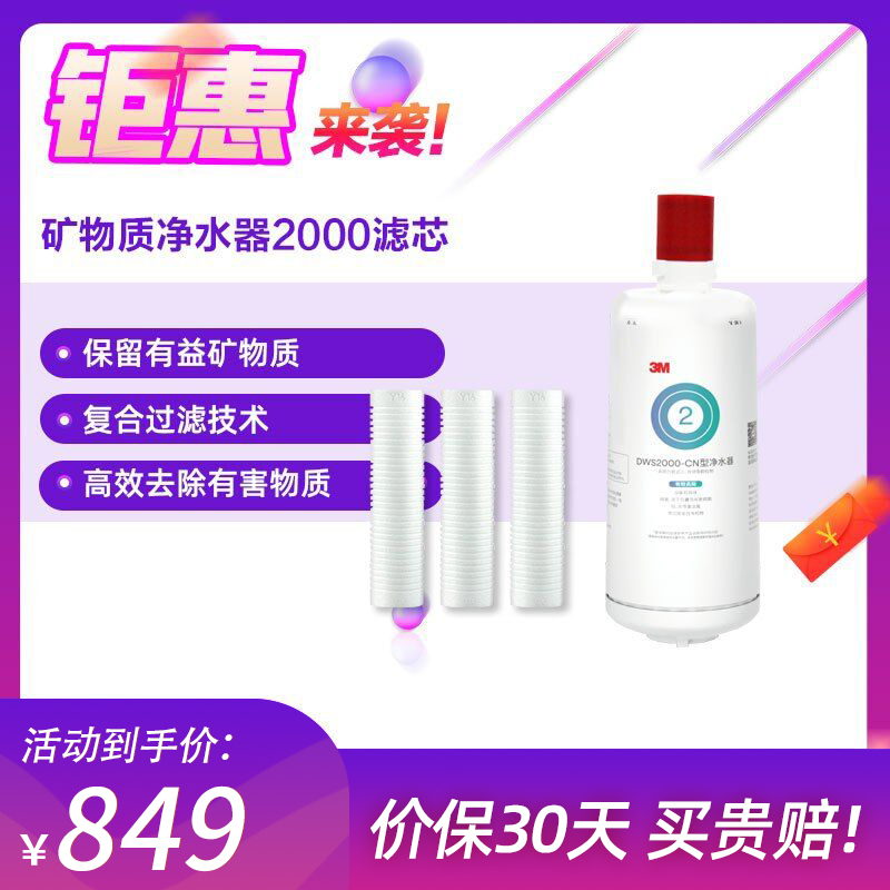 [苏宁官旗]3M厨下式家用直饮净水器滤芯净享DWS 2000 CN型净水机原装替换滤芯