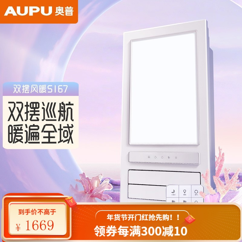 奥普(AUPU)浴霸 集成吊顶智能风暖浴霸 双摆叶出风口 大面板LED照明 九键触控开关