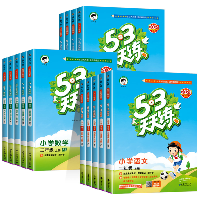 1本:[数学] 青岛版 63制 六年级上 [正版]浙江适用 53天天练人教版小学一二三四五六年级上册下册语文数学英语全套