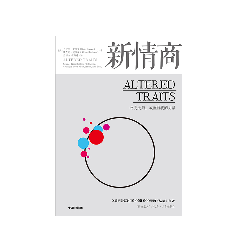 新情商 [正版]F 新情商:改变大脑、成就自我的力量 《情商》作者丹尼尔·戈尔曼的新书 帮助你重塑人格 出版社 书籍 心高清大图
