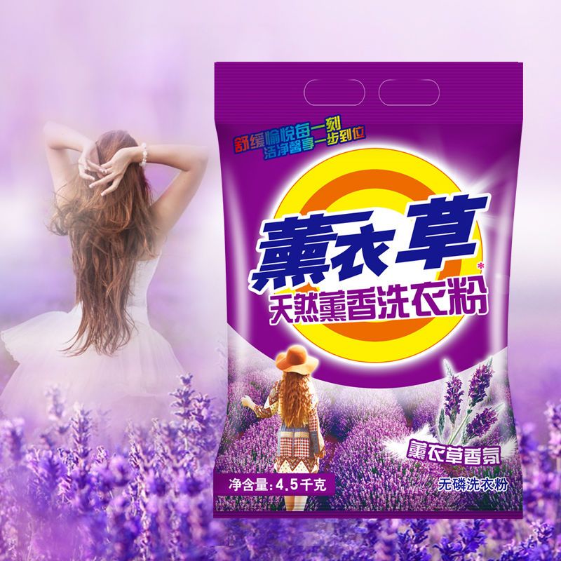 [洗衣粉1.5斤1袋] 正品9斤薰衣洗衣粉天然皂粉家庭装批大袋便宜1.5-9斤装