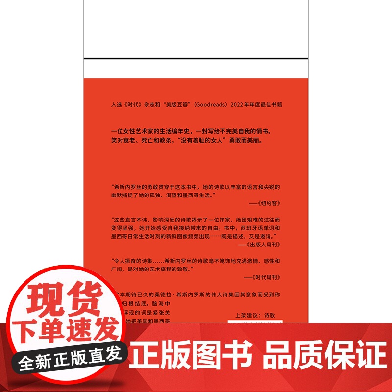 我就是创造与毁灭女神(《芒果街上的小屋》作者希斯内罗丝的诗集首次引进,海桑诚挚译作) [美]桑德拉·希斯内罗丝高清大图