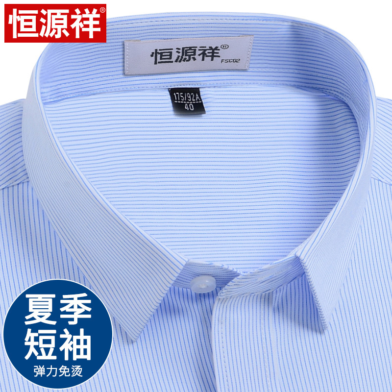 恒源祥弹力条纹短袖衬衫男夏季竹纤维免烫商务工装男士长袖白衬衣