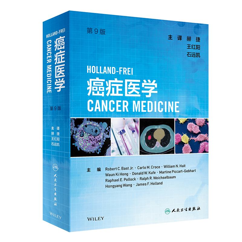 [M]HOLLAND-FREI癌症医学(第9版)(精)-9787117316569高清大图