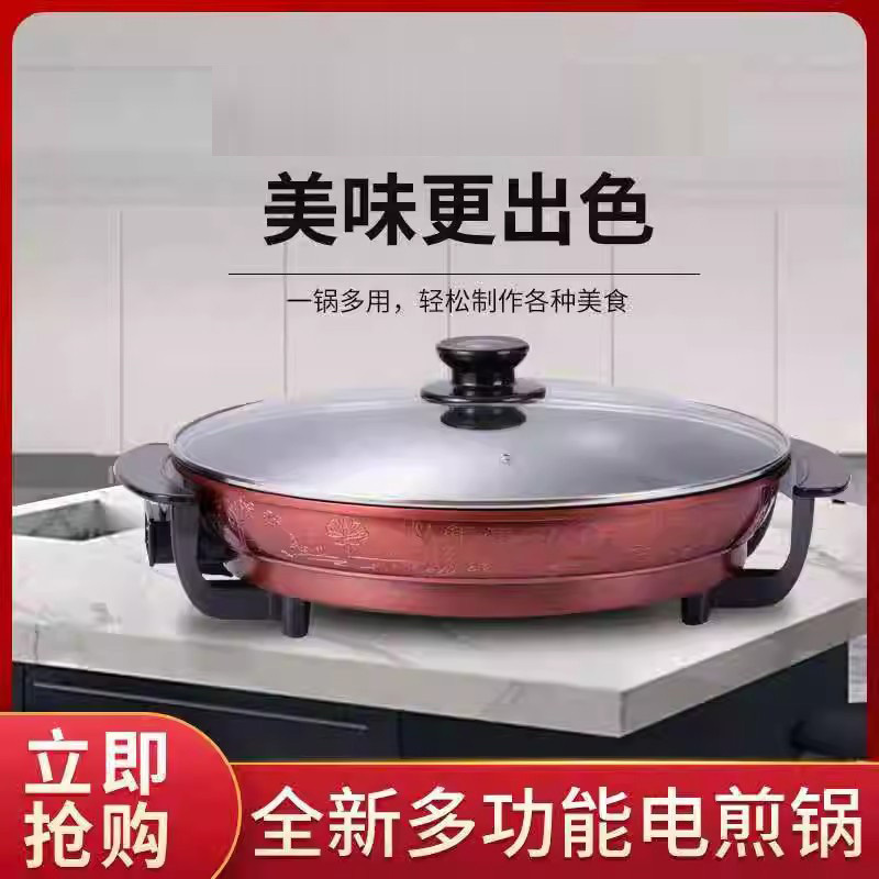 大号单面加深家用电饼铛大口径电煎锅家用烙饼锅商用煎包锅薄饼机 36加厚款