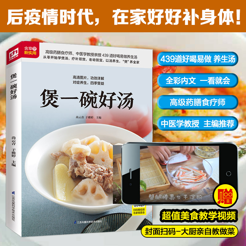 【M】煲一碗好汤 尚云青,于雅婷 编 -9787571307127