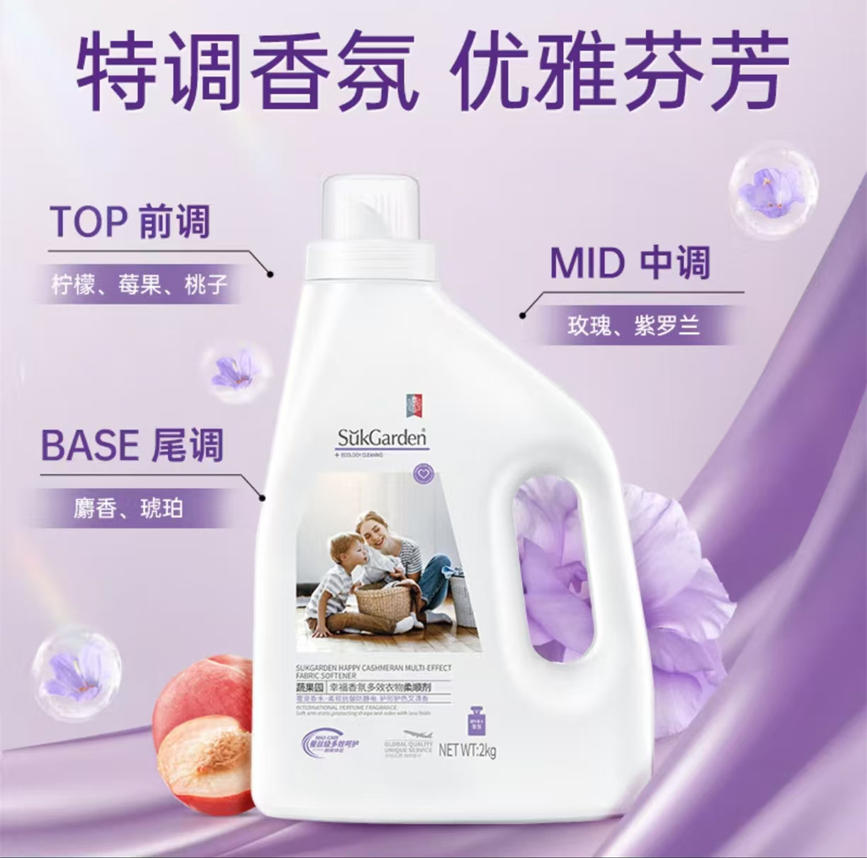 蔬果园幸福香氛多效衣物柔顺剂2kg(瓶)