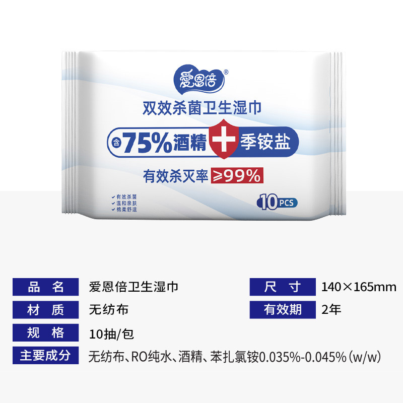 爱恩倍酒精杀菌卫生湿巾小包学生便携式迷你湿纸巾安全随身旅行装