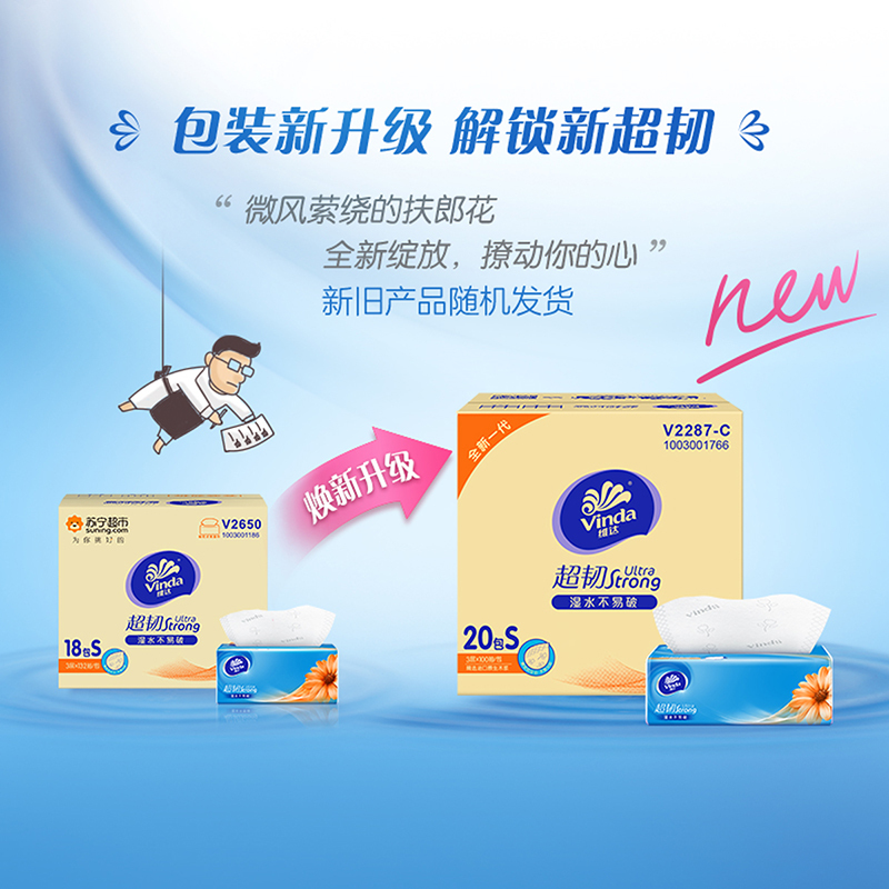 维达超韧抽纸3层S码100抽10包卫生纸 家用实惠装餐巾纸面巾纸卫生纸纸巾(整箱销售)(新旧包装交替发货)